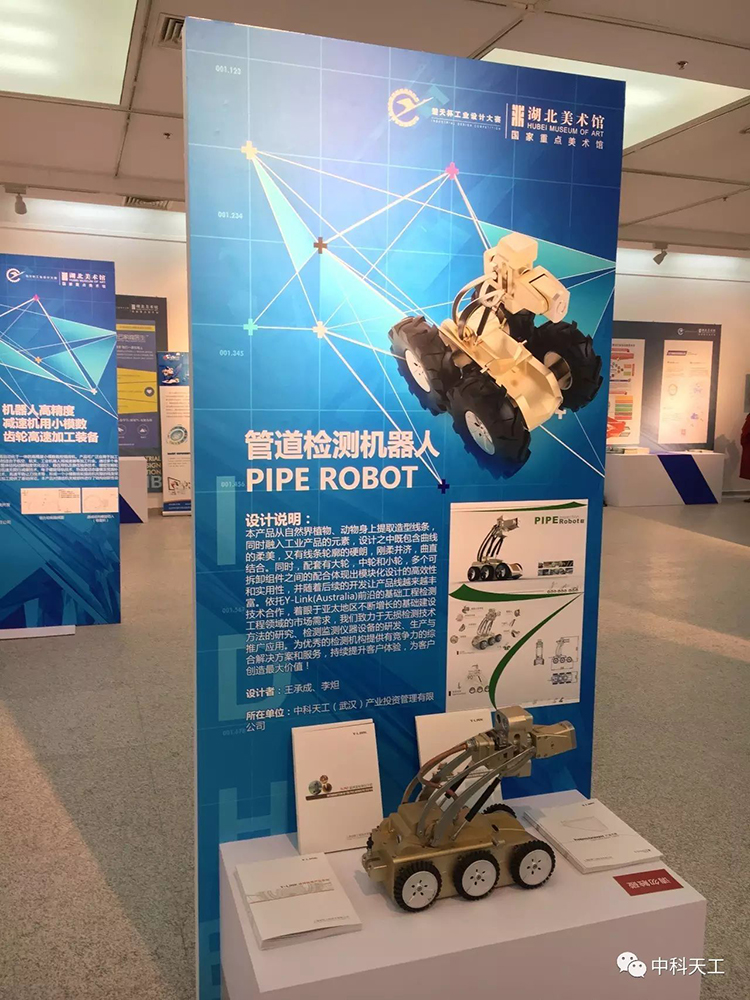 中科天工PIPE Robot作品榮獲“楚天杯”設(shè)計(jì)大賽三等獎(jiǎng)02.jpg