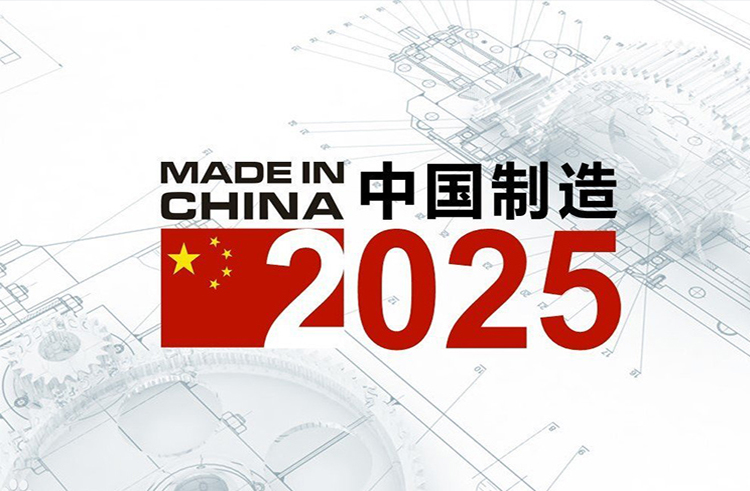 擁抱2020年，中國(guó)制造2025還需要做什么?.jpg